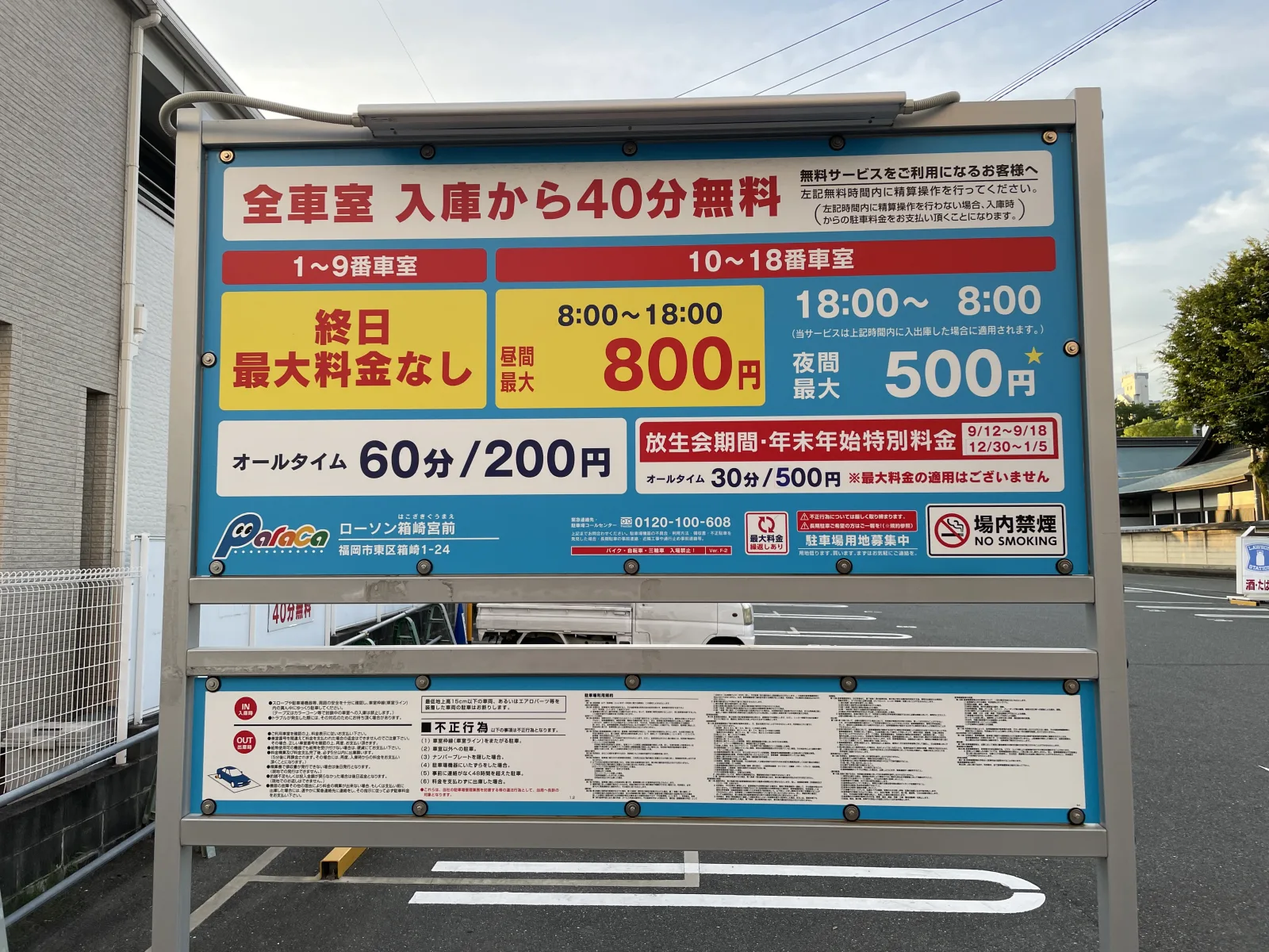 paracaローソン箱崎宮前のその他写真