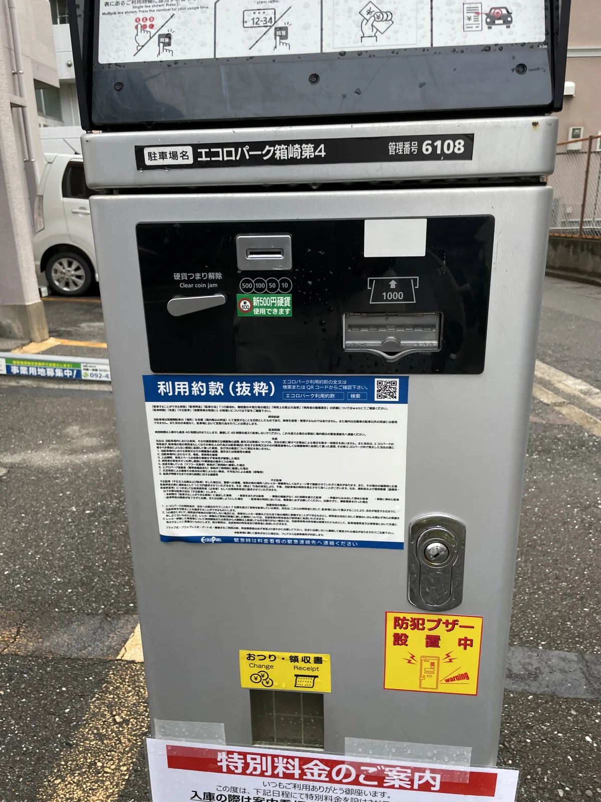 エコロパーク 箱崎第4駐車場の料金メーター写真