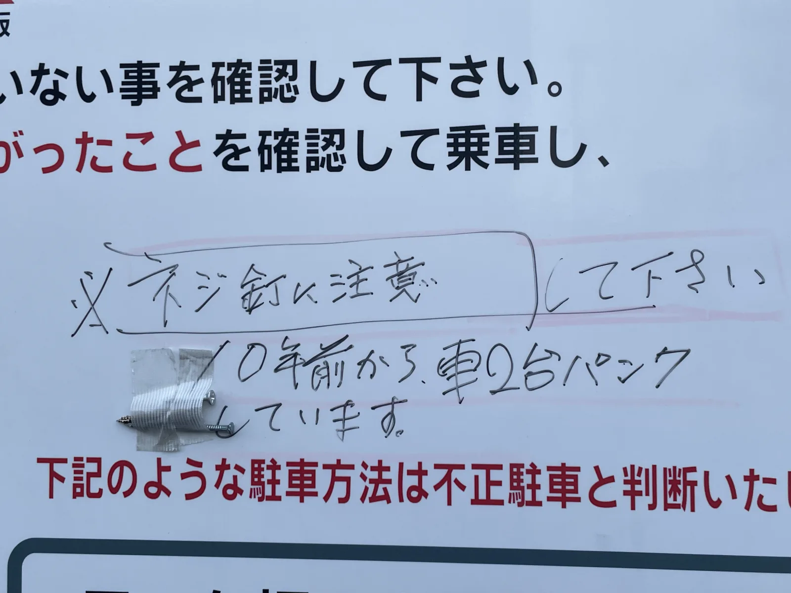 リファレンス箱崎２丁目パークの注意事項・利用規約写真