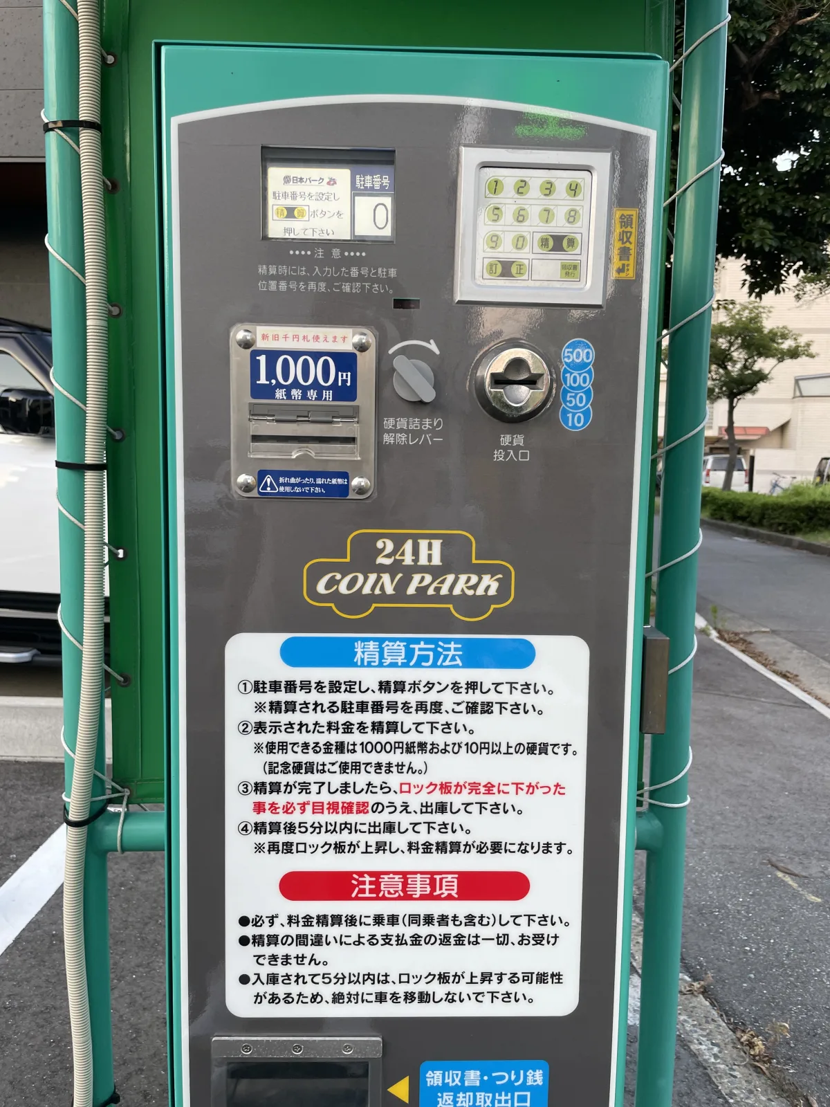 日本パーク 箱崎2-2コインパーキングの料金メーター写真