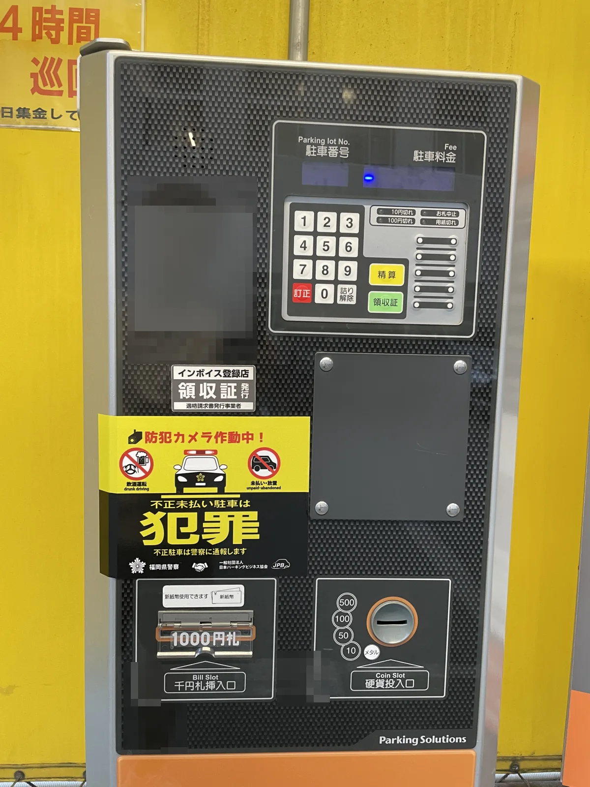 Dパーキング馬出2丁目PS第1の料金メーター写真