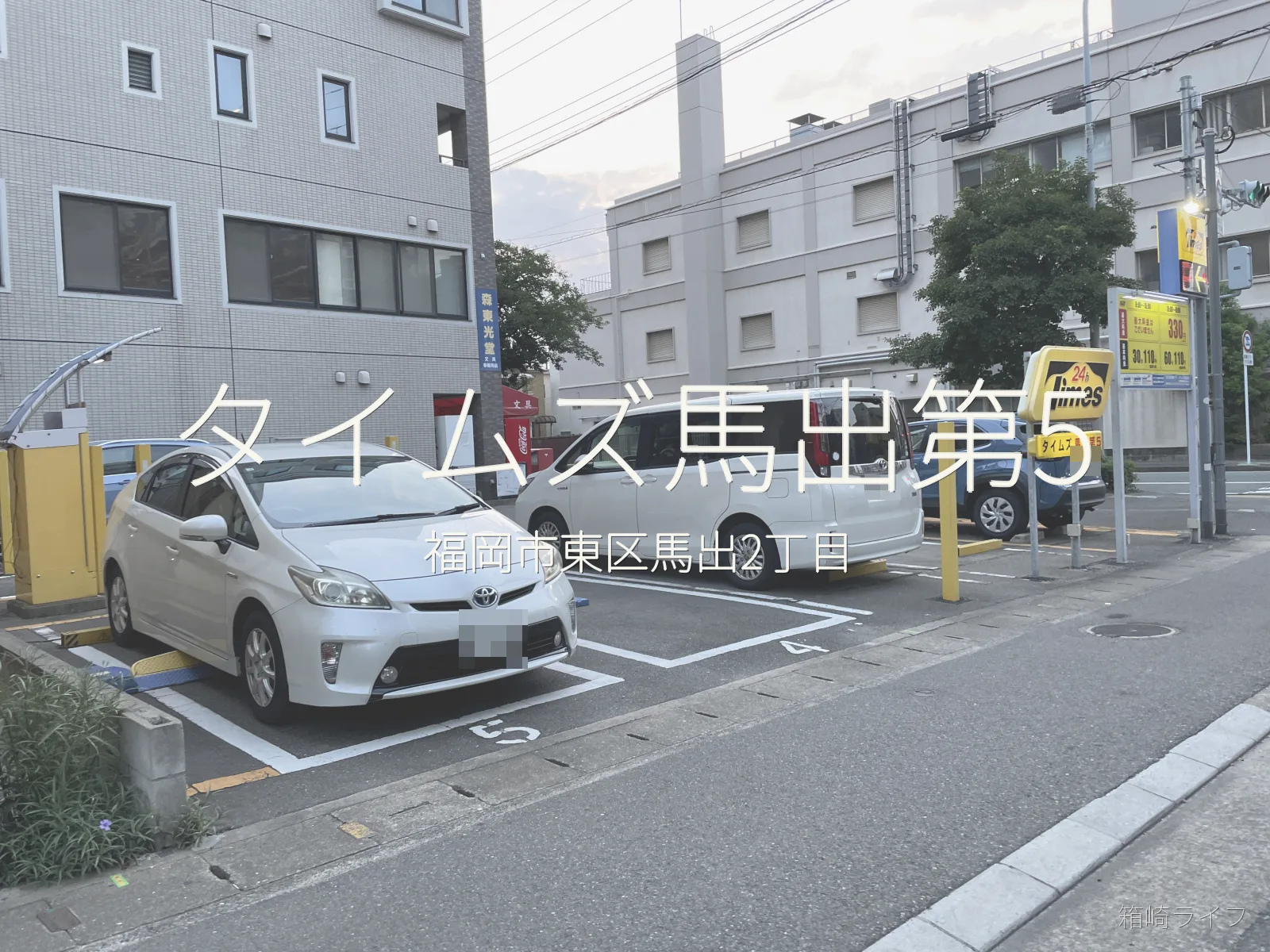 タイムズ馬出第5の写真