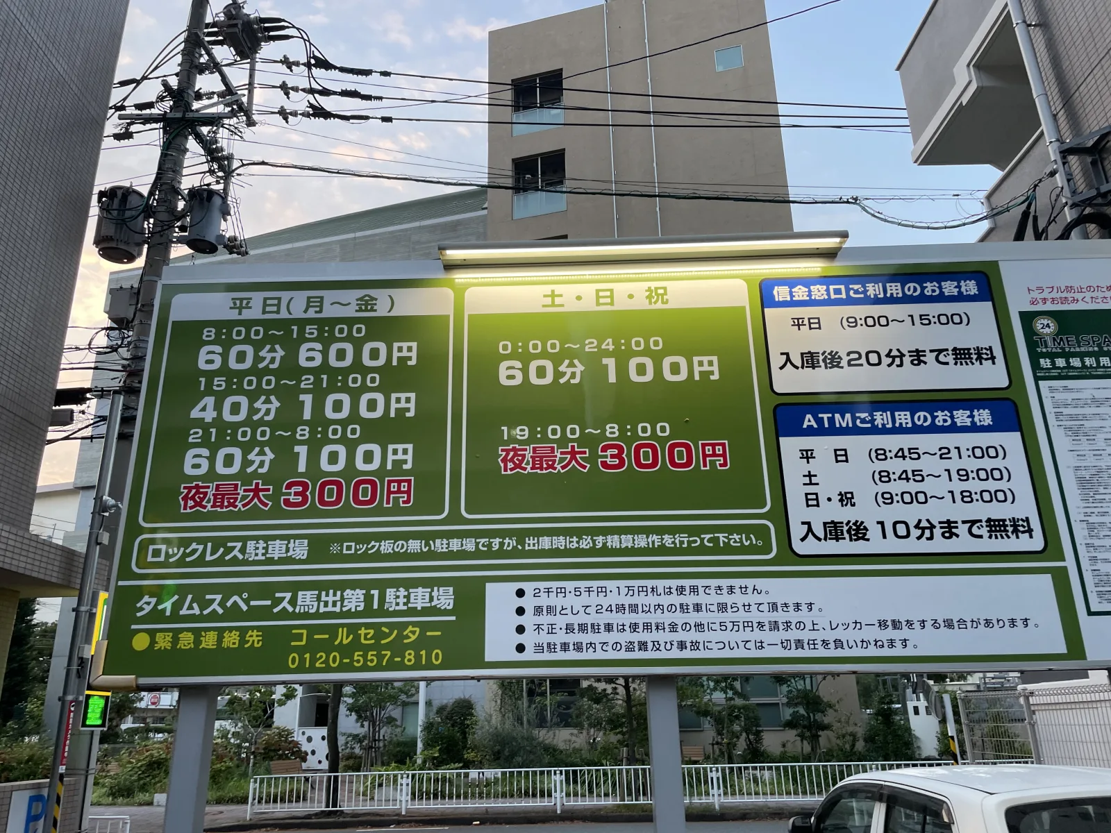 タイムスペース馬出第1駐車場の料金看板写真