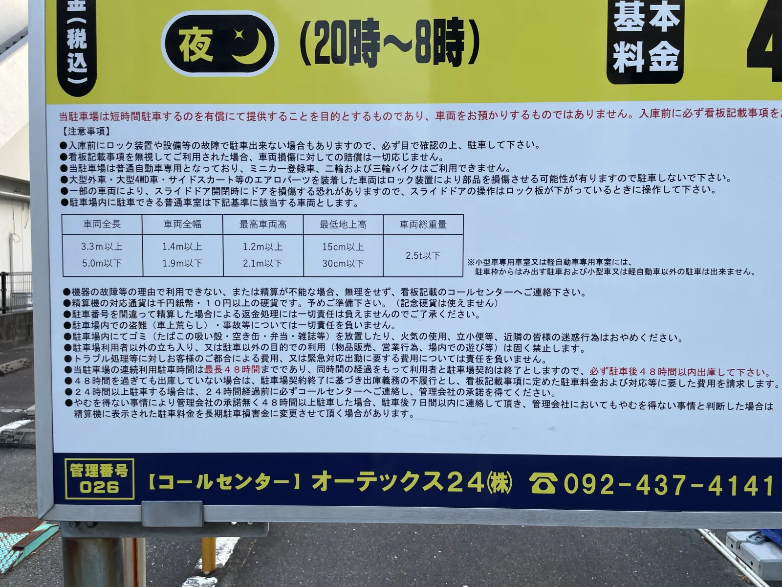 日本パーク 馬出コインパークのその他写真