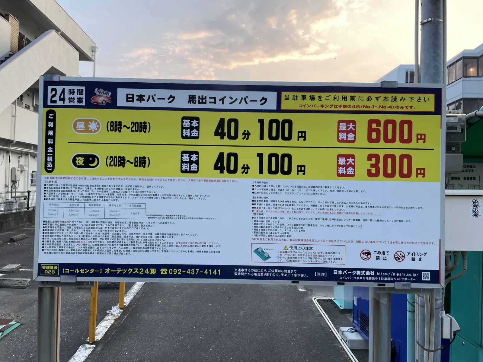 日本パーク 馬出コインパークのその他写真