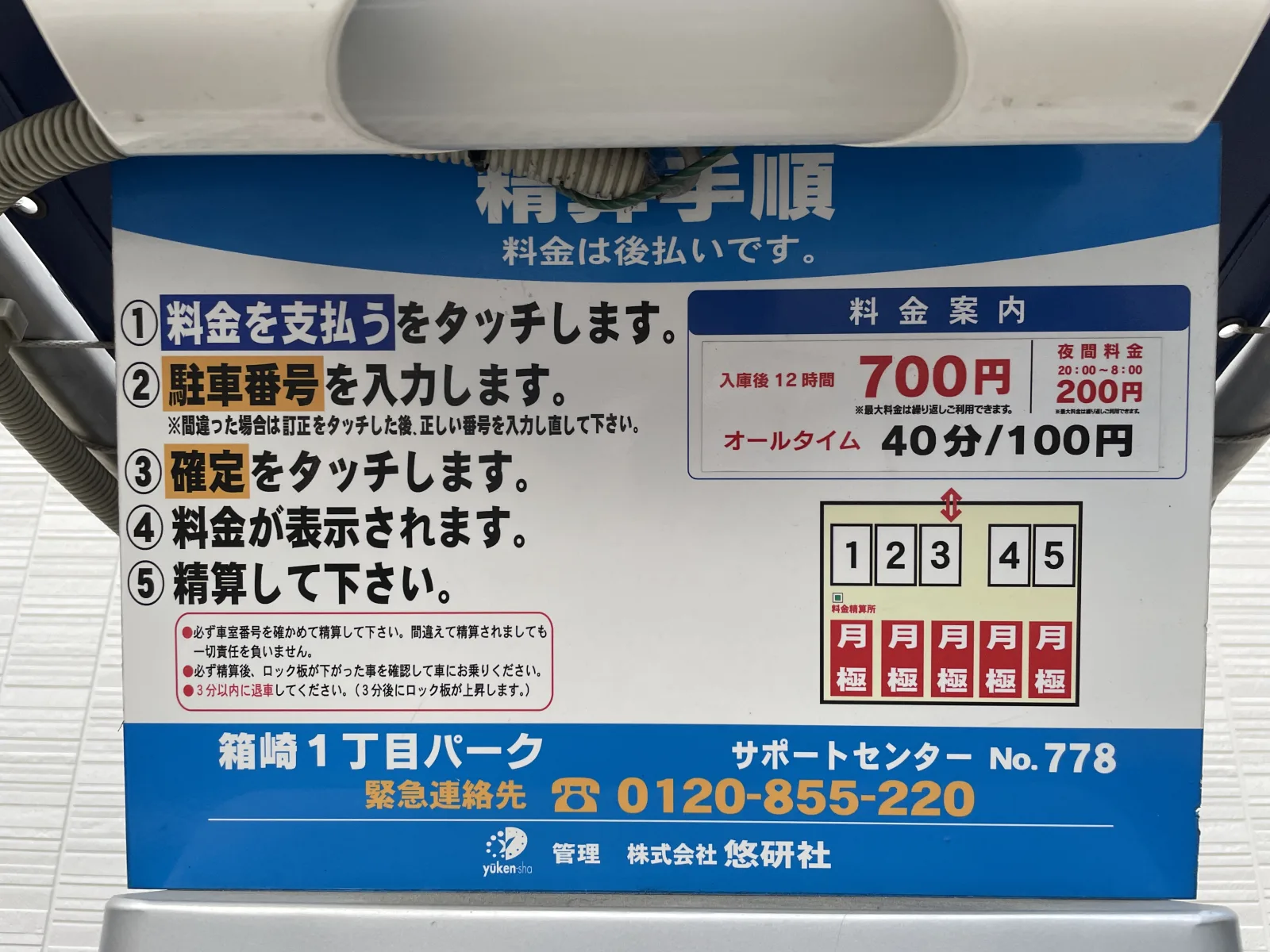 箱崎１丁目パークのその他写真