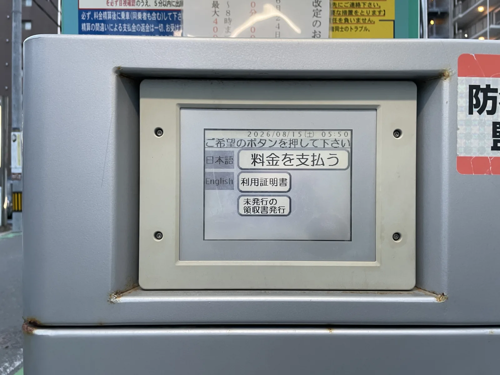 リブウェル駐車場の料金メーター写真