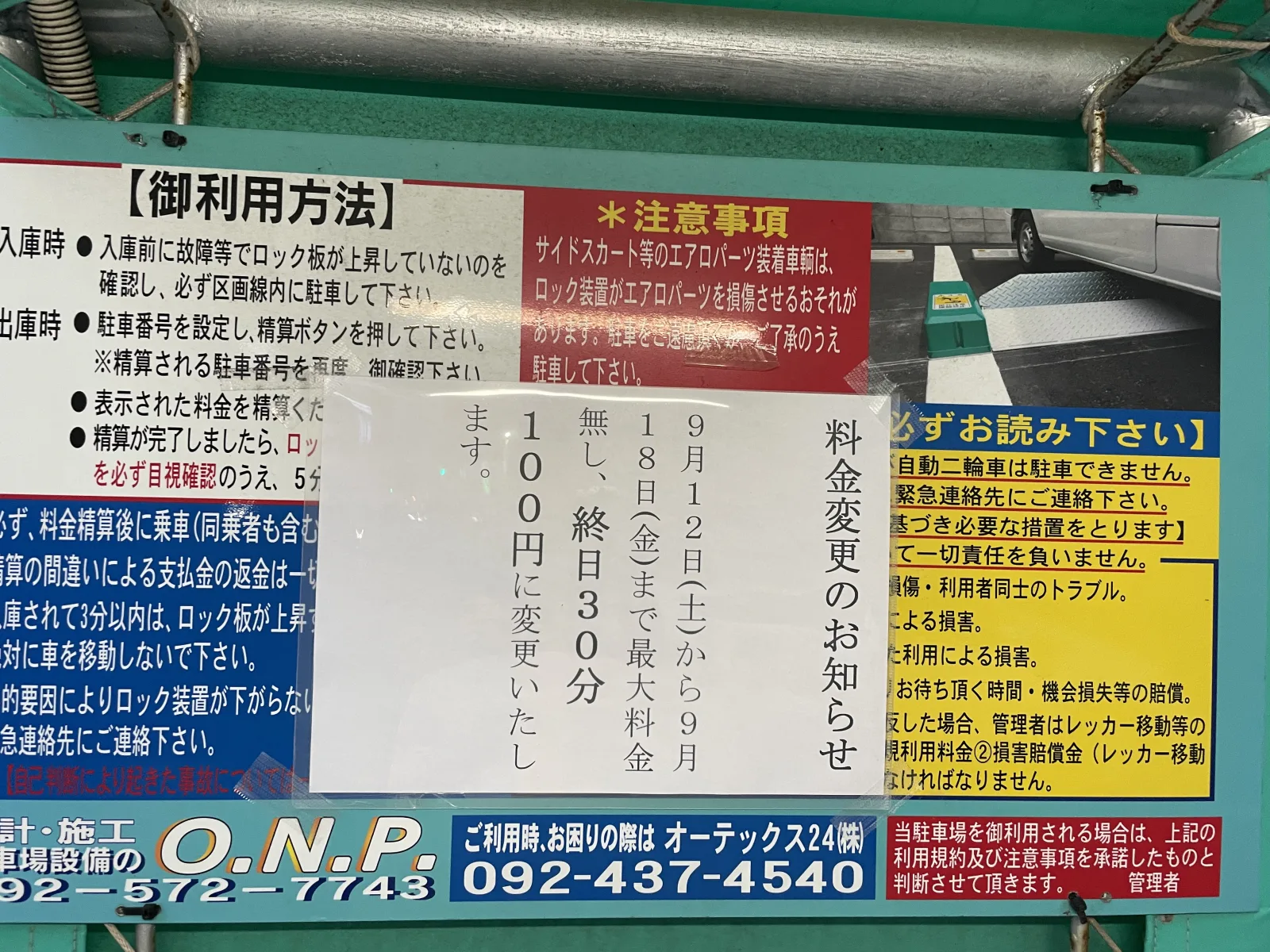 リブウェル駐車場の注意事項・利用規約写真
