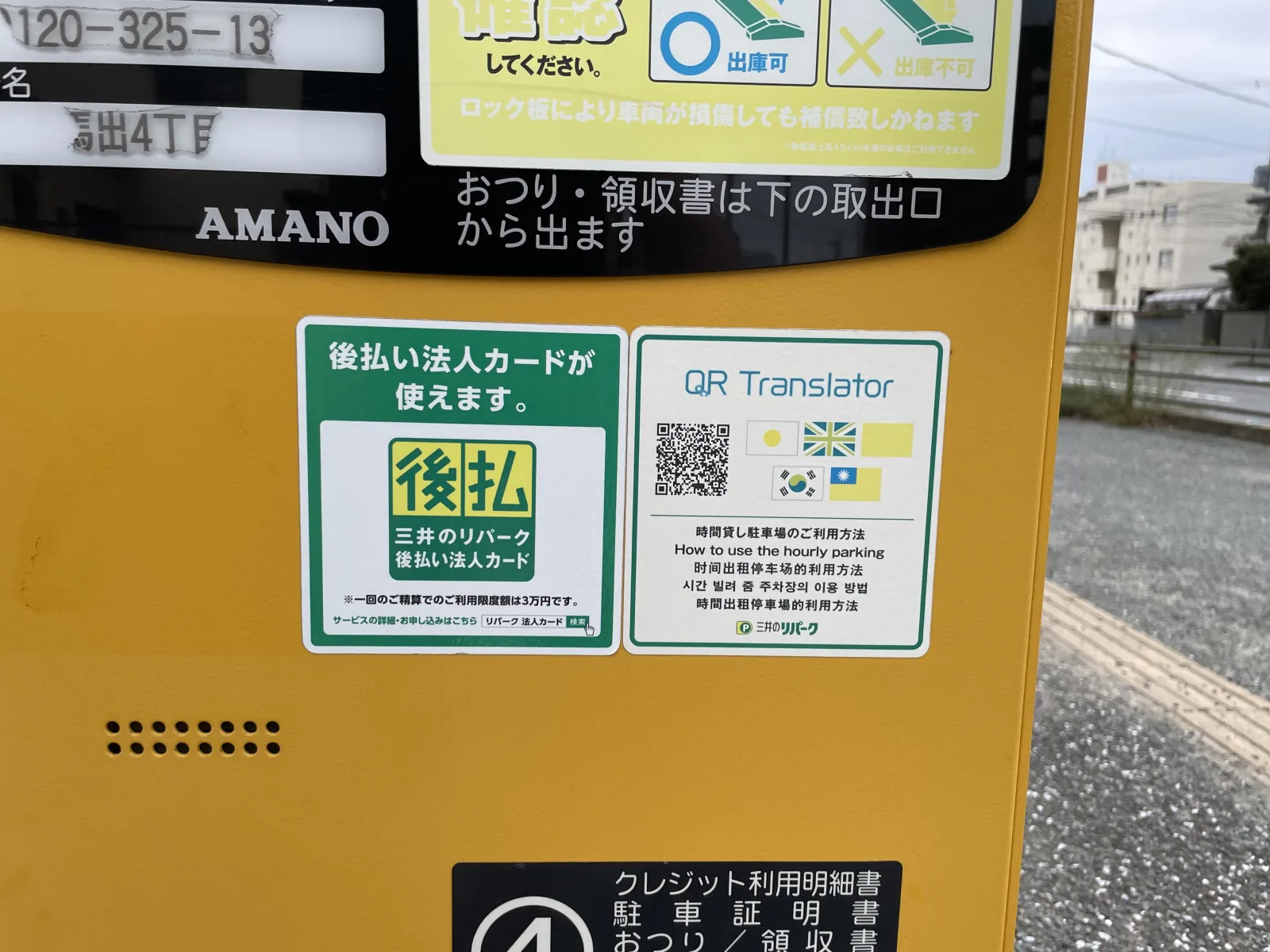 三井のリパーク 馬出４丁目 駐車場の料金メーター写真