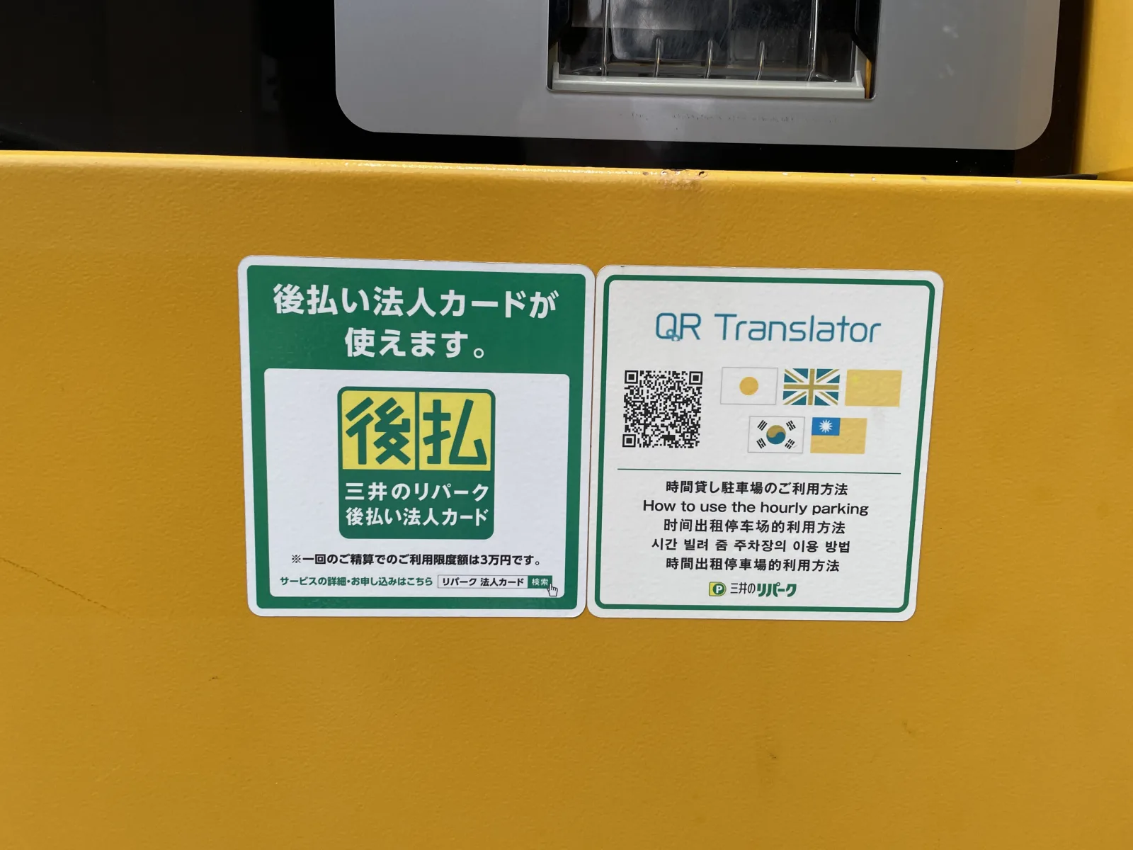 三井のリパーク 馬出４丁目第２ 駐車場の料金メーター写真