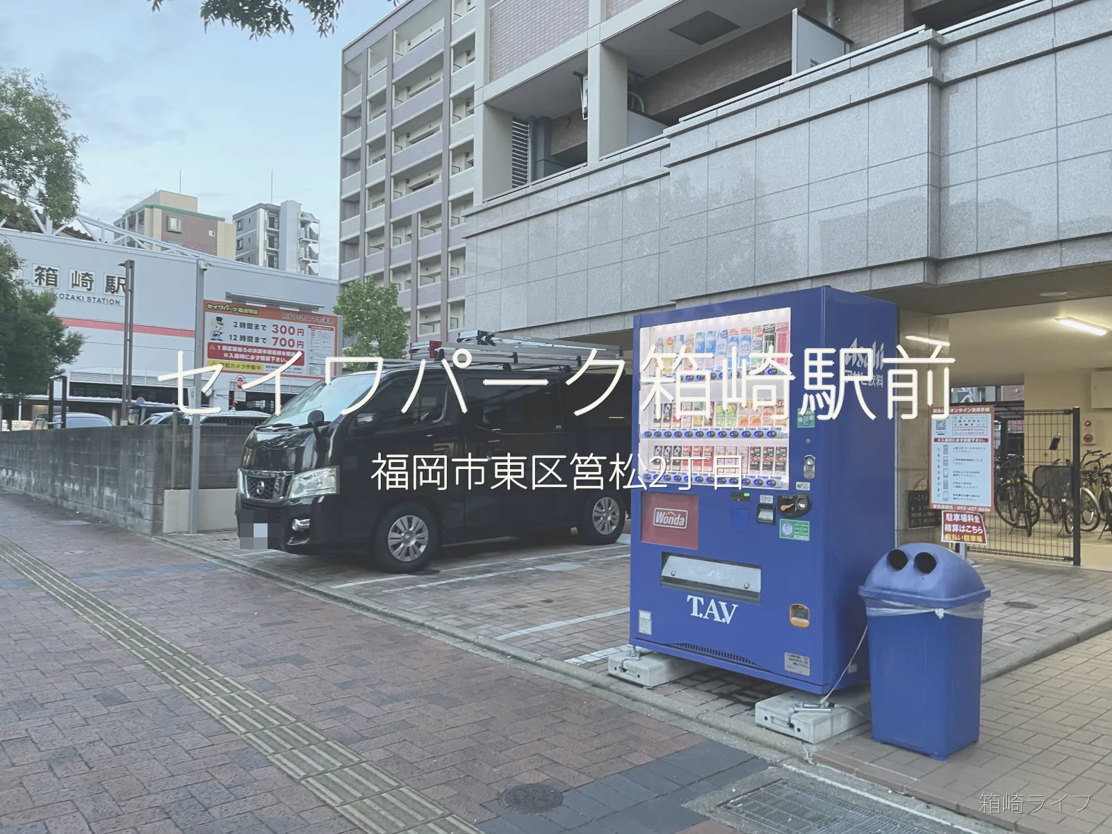 セイワパーク箱崎駅前の写真