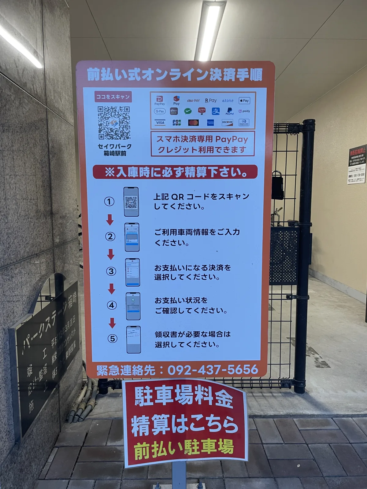 セイワパーク箱崎駅前の注意事項・利用規約写真