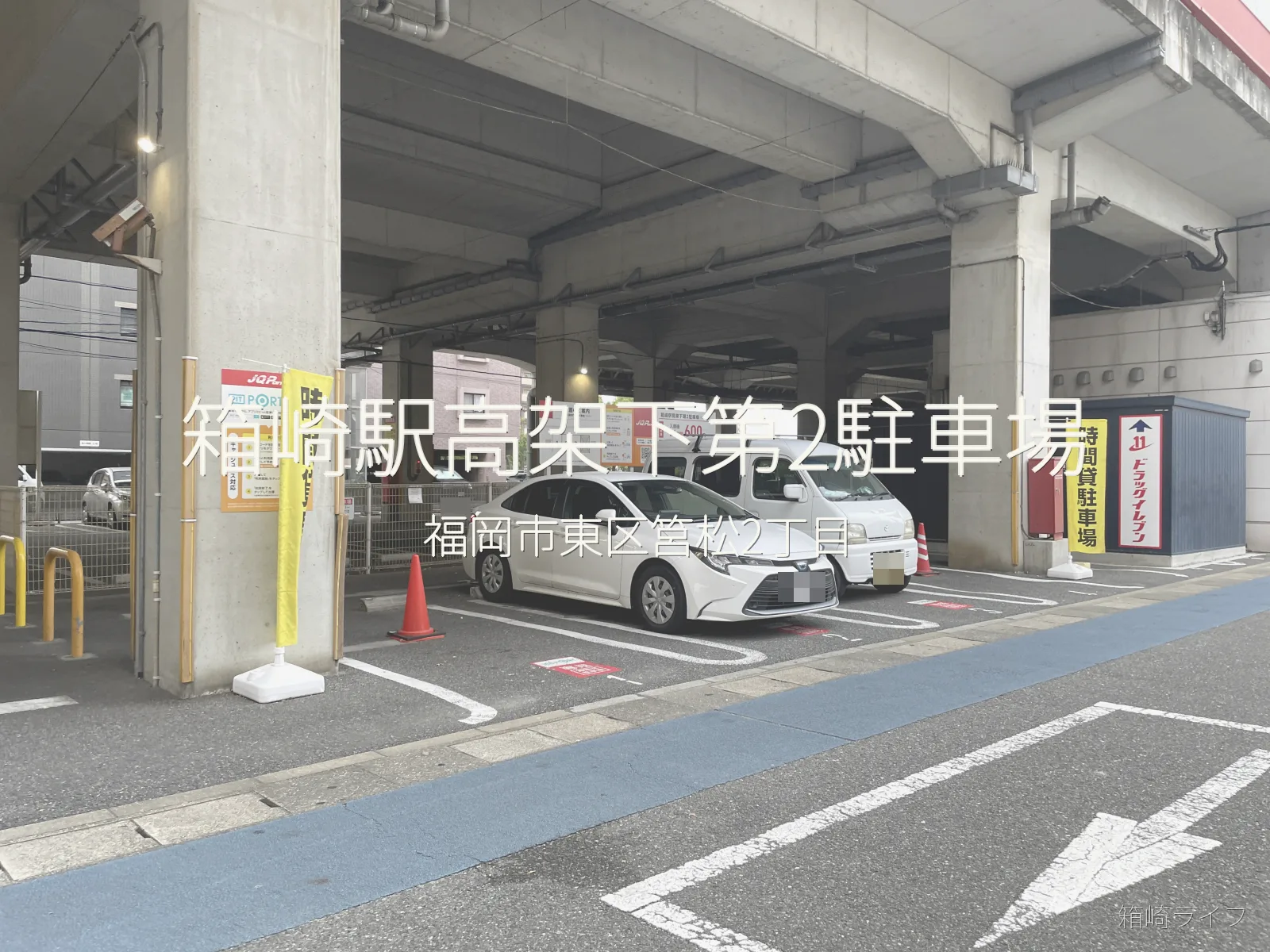 箱崎駅高架下第2駐車場の写真