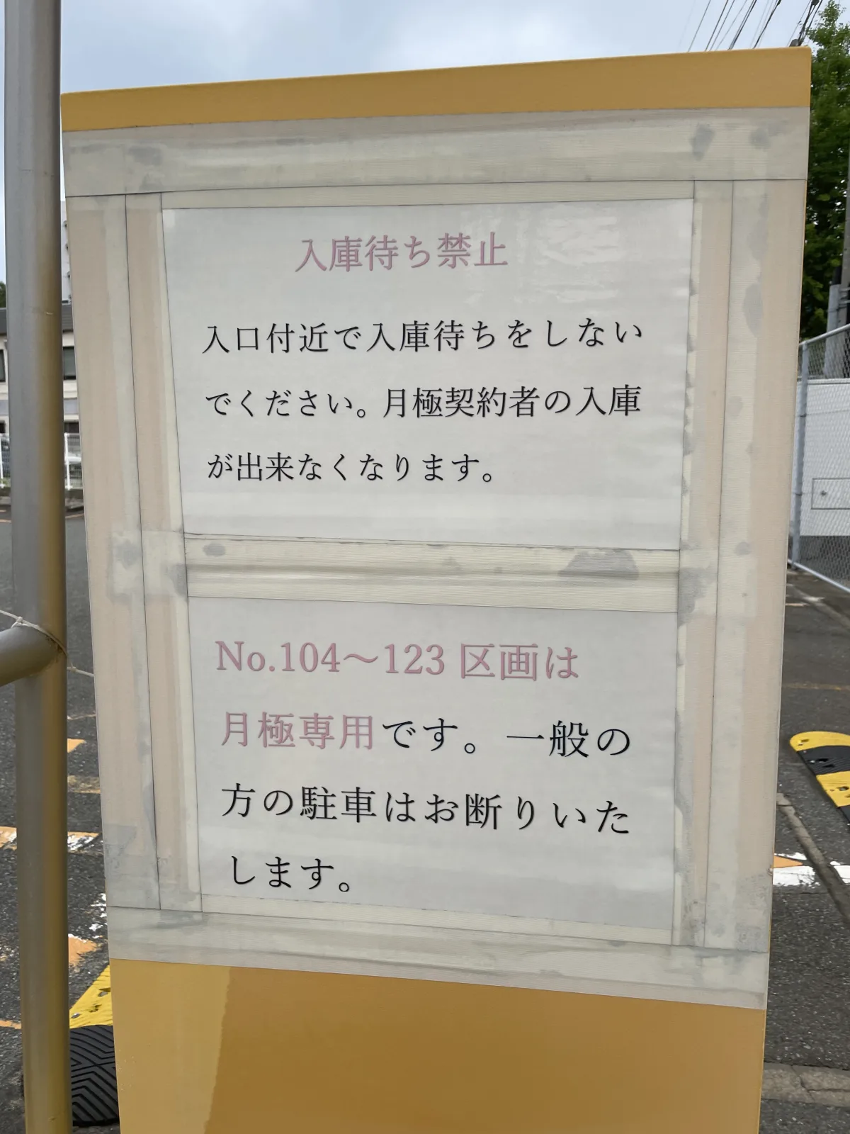ORIENT BLD PARK No,82の注意事項・利用規約写真