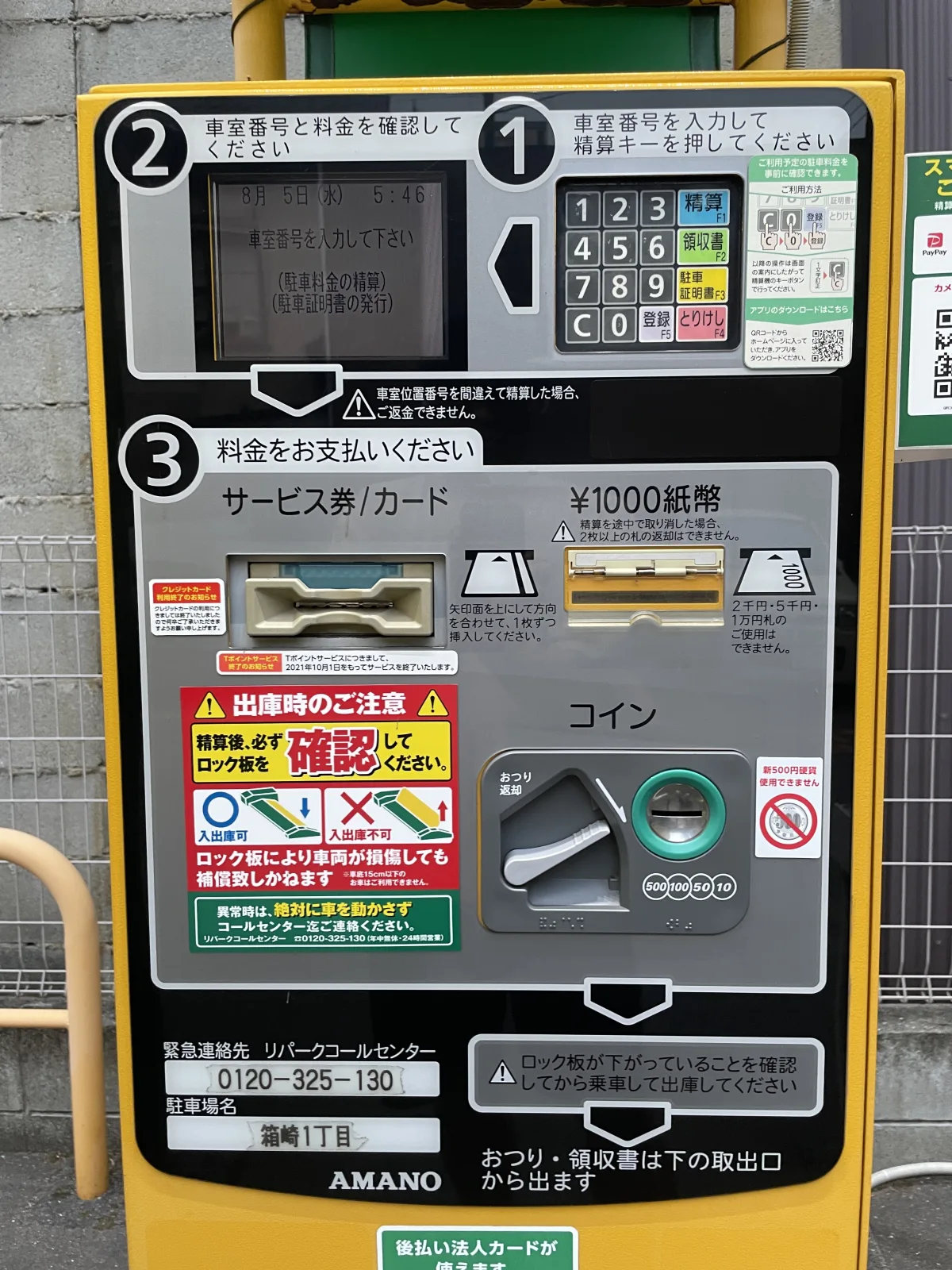三井のリパーク 箱崎1丁目駐車場のその他写真