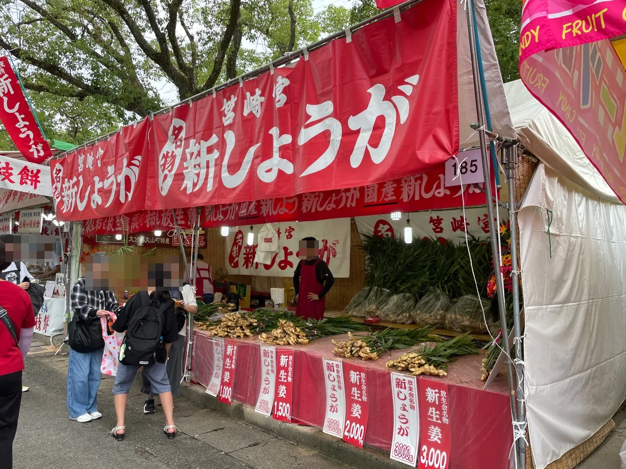 放生会名物の新しょうが｜2026年の屋台3か所の写真