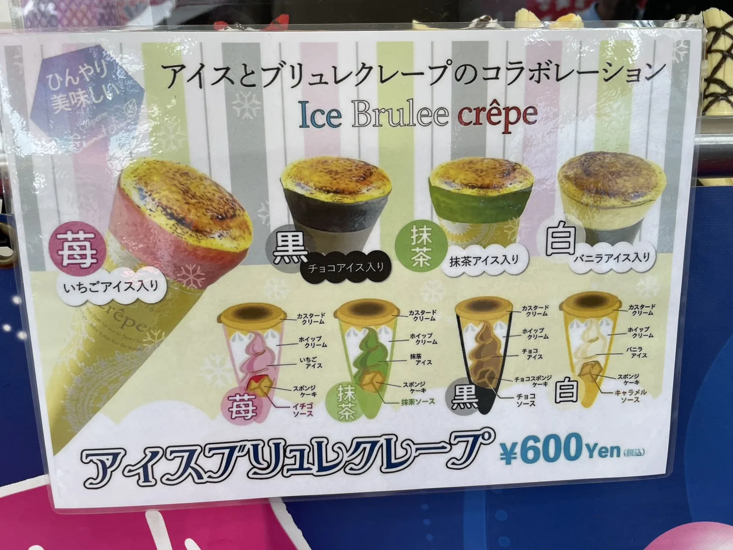 アイスブリュレクレープのメニュー表