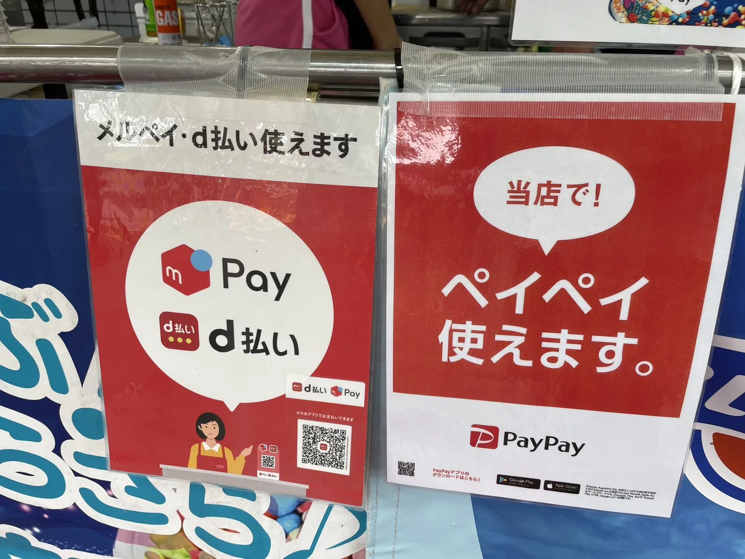 メルペイ・d払いとPayPayが使えることを示す掲示