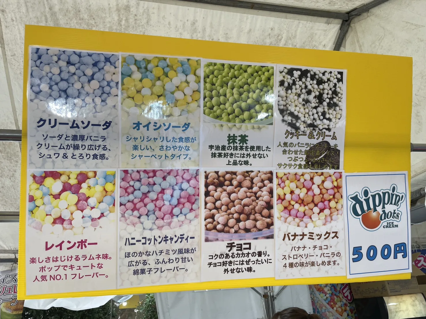 dippin dotsの8種類のメニュー表